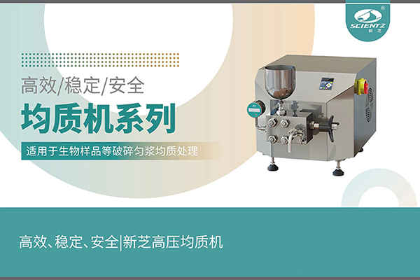 高效、稳定、安全的高压均质机