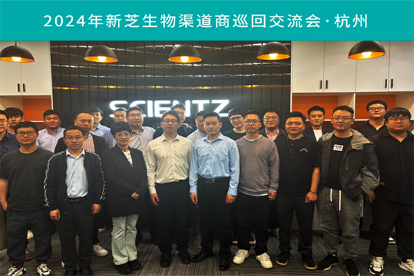 yl8cc永利官网生物2024渠道商交流会首站（杭州）圆满成功