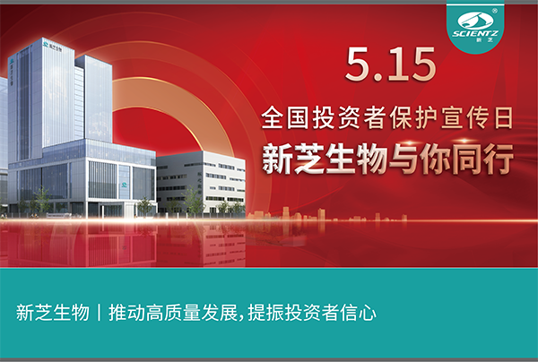 5.15全国投资者保护宣传日丨yl8cc永利官网生物与您同行！