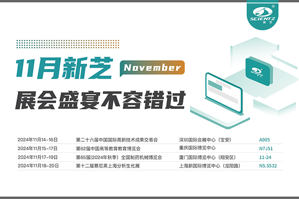yl8cc永利官网生物2024年11月展会预告