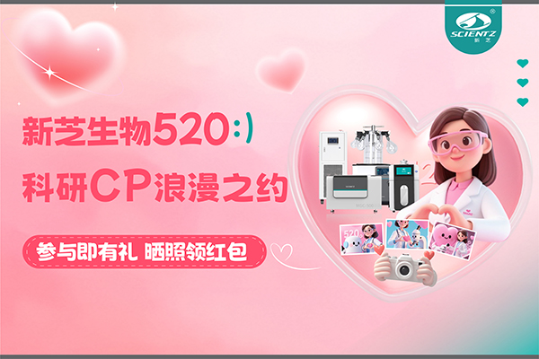 与yl8cc永利官网仪器CP合影赢现金红包！520科研浪漫基金限量放送~