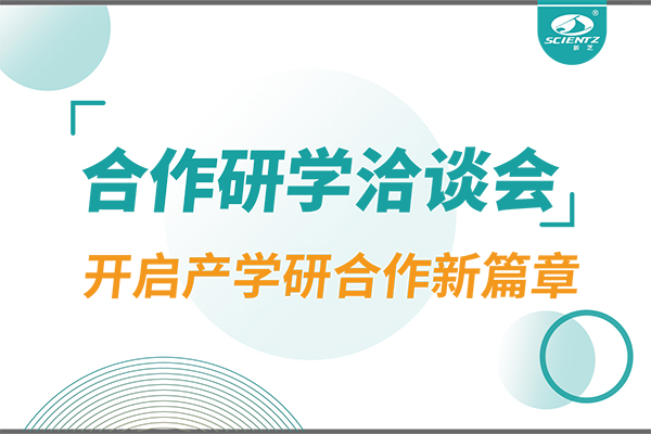 yl8cc永利官网生物参与宁波 - 中国科学院院属单位科技合作交流洽谈会，开启产学研合作新篇章