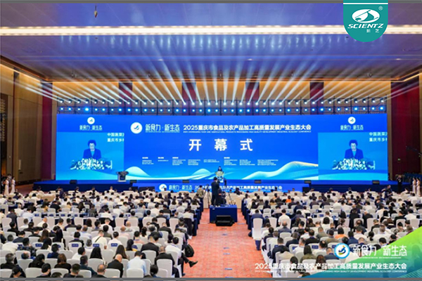 yl8cc永利官网生物参加2025重庆市食品及农产品加工高质量发展产业生态大会
